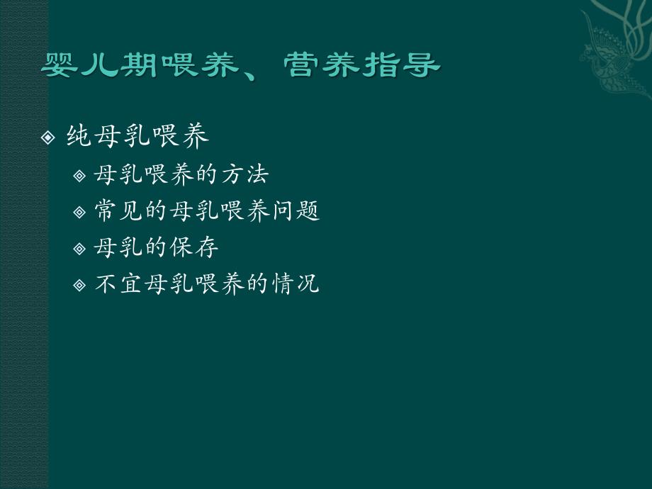 儿童喂养和营养保健指导倪晨曦_第4页