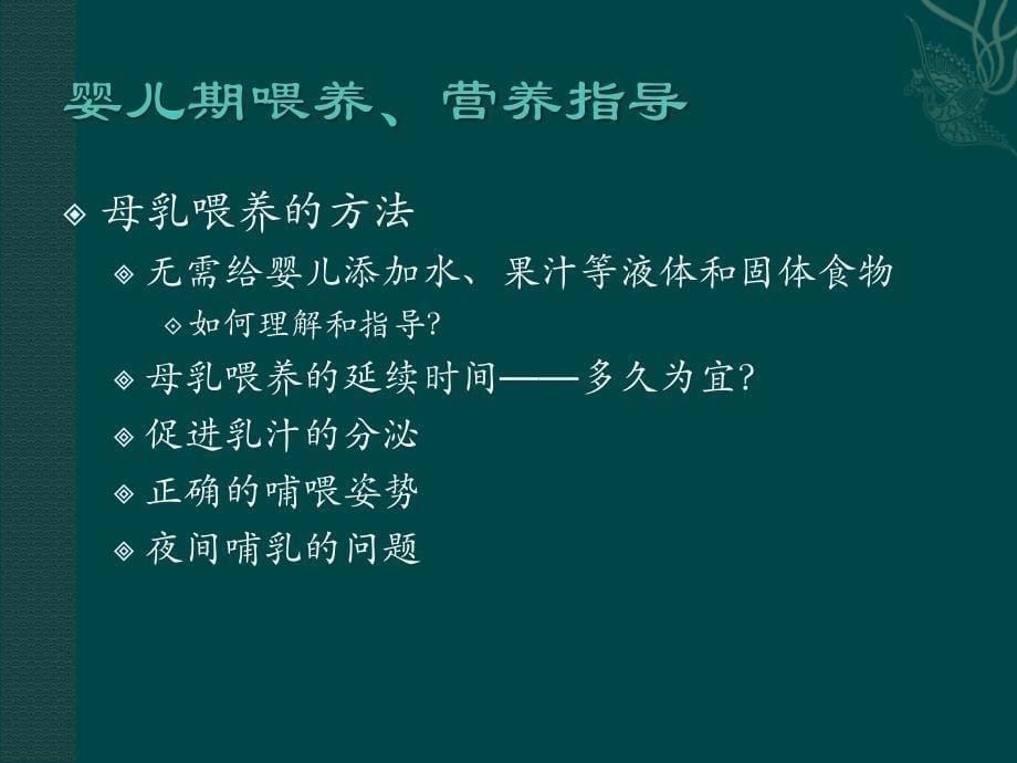 儿童喂养和营养保健指导倪晨曦_第5页