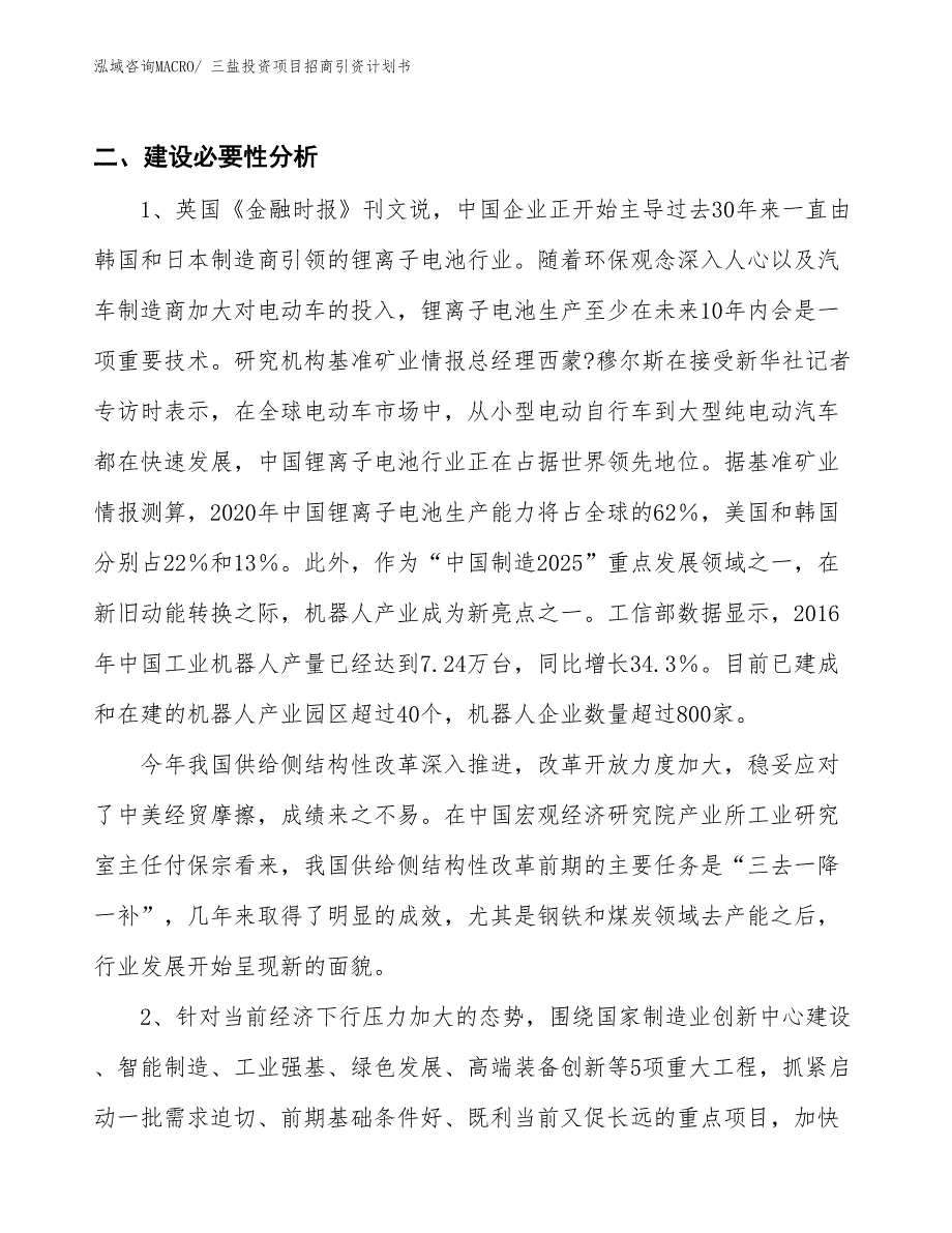 三盐投资项目招商引资计划书_第3页