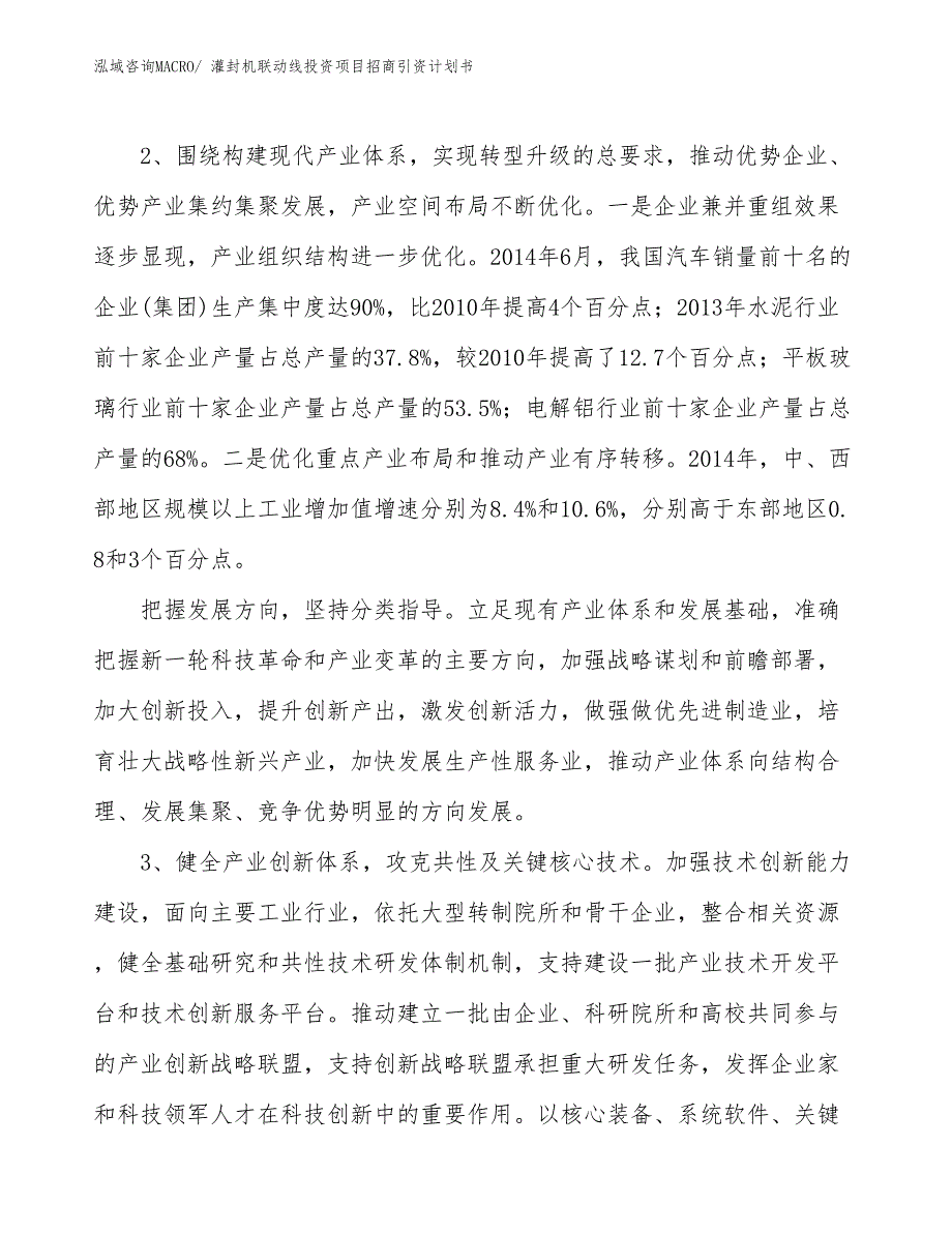 灌封机联动线投资项目招商引资计划书_第4页