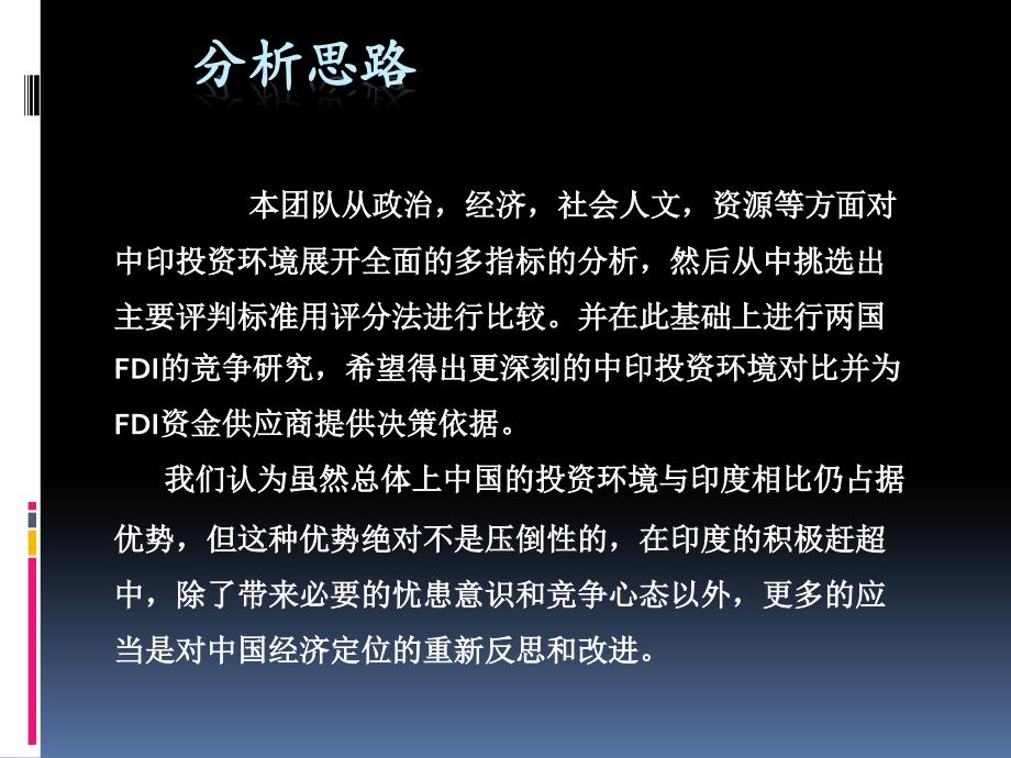 10-中国和印度投资环境比较.ppt - 大连海事大学本科教学质量与教学 ..._第3页