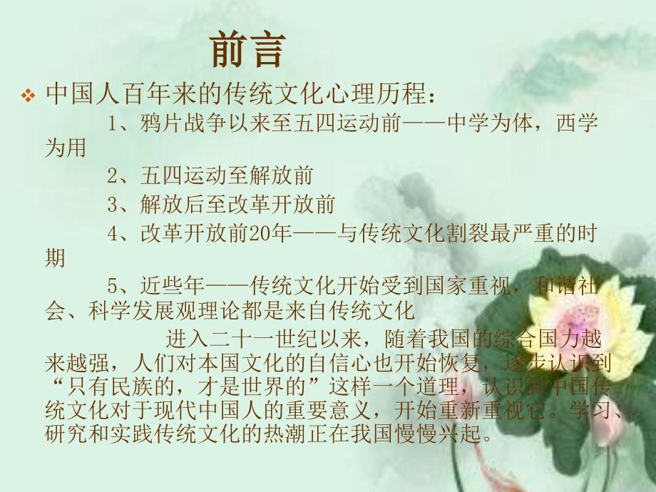 传统文化报告_第2页