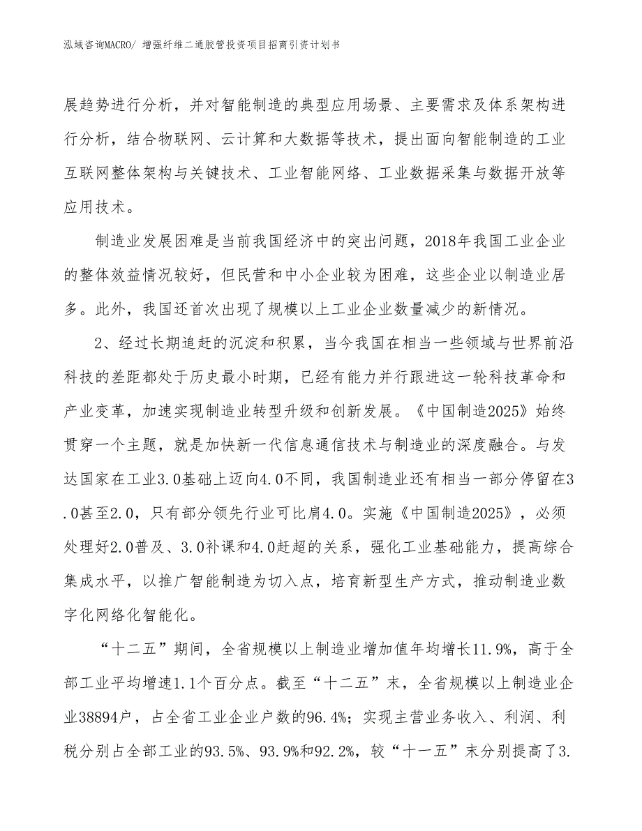 增强纤维二通胶管投资项目招商引资计划书_第3页