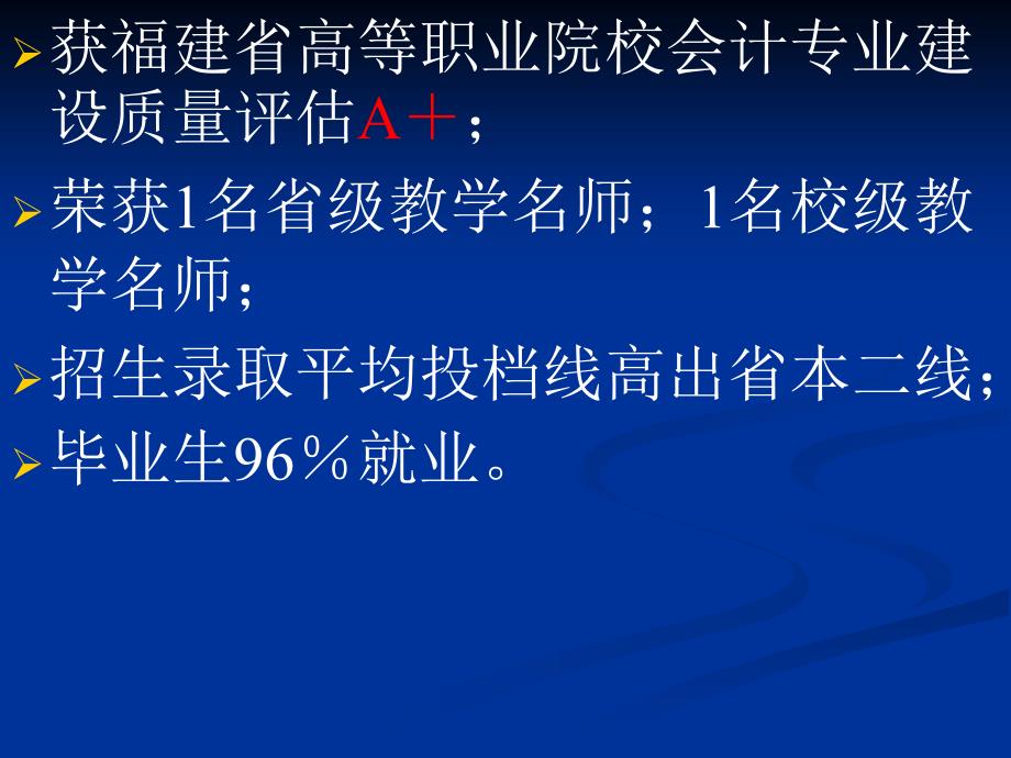 2011年度工作总结-福建商业高等专科学校_第3页