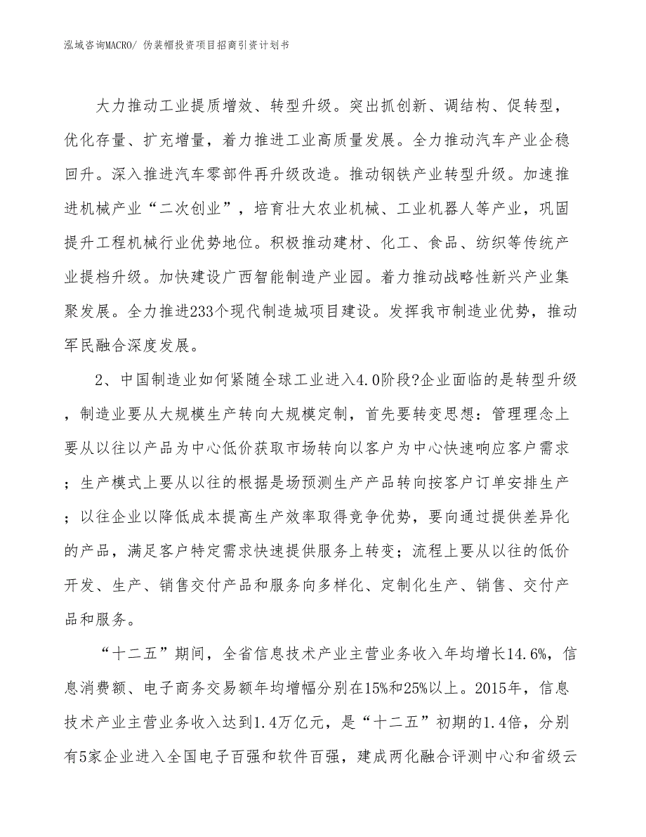 伪装帽投资项目招商引资计划书_第3页