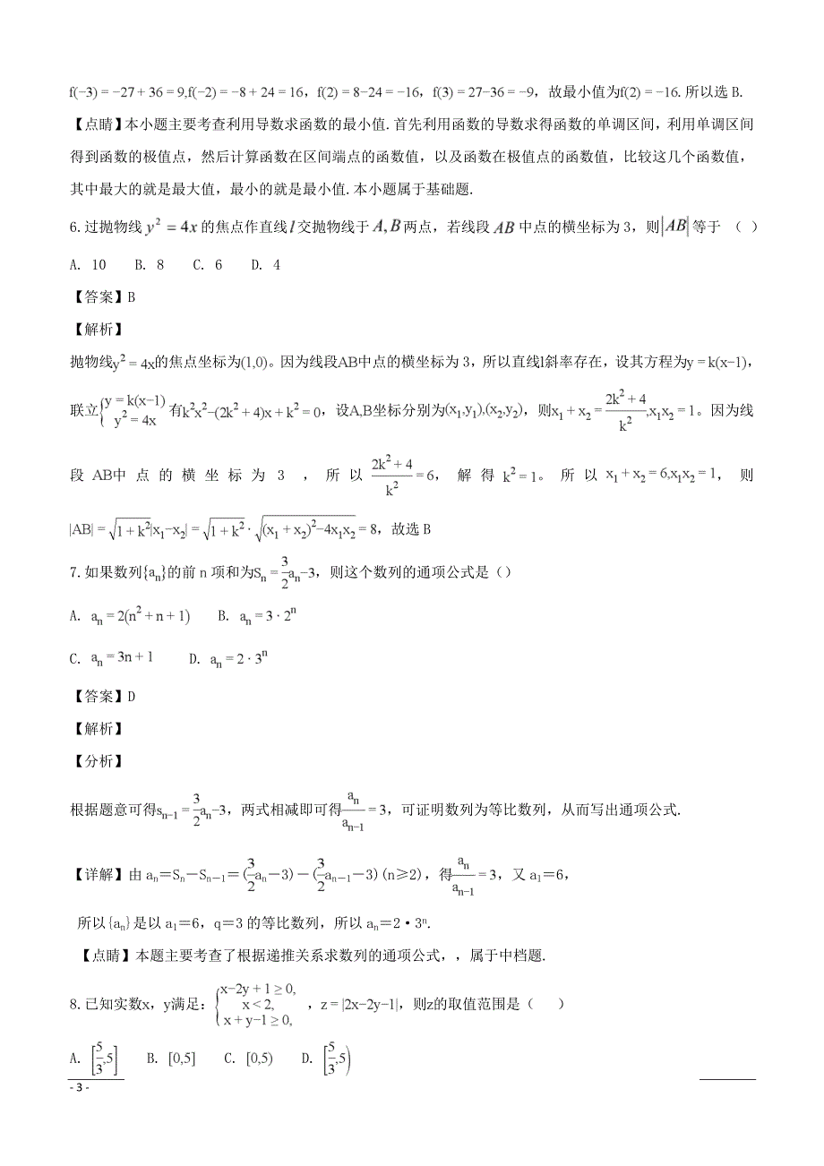 湖南省、2018-2019学年高二12月联考数学（文）试题（附解析）_第3页