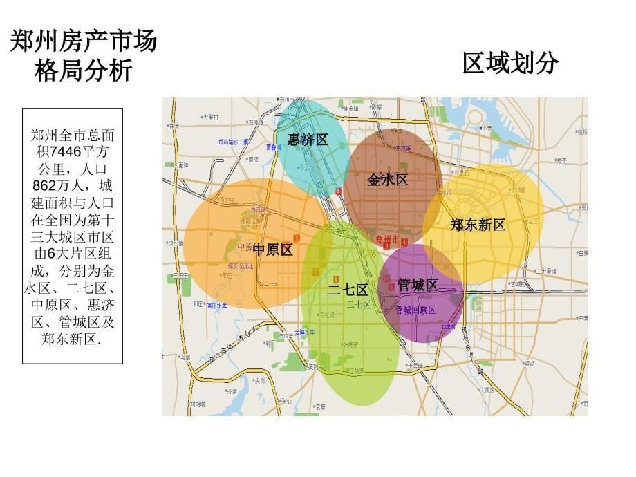 2014年郑州房地产市场商业市场调研分析报告_第5页