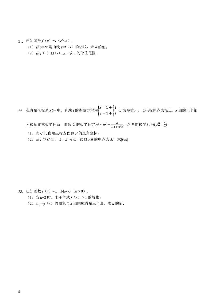 2019年福建省高三毕业班3月质量检查测试数学理试题_第5页