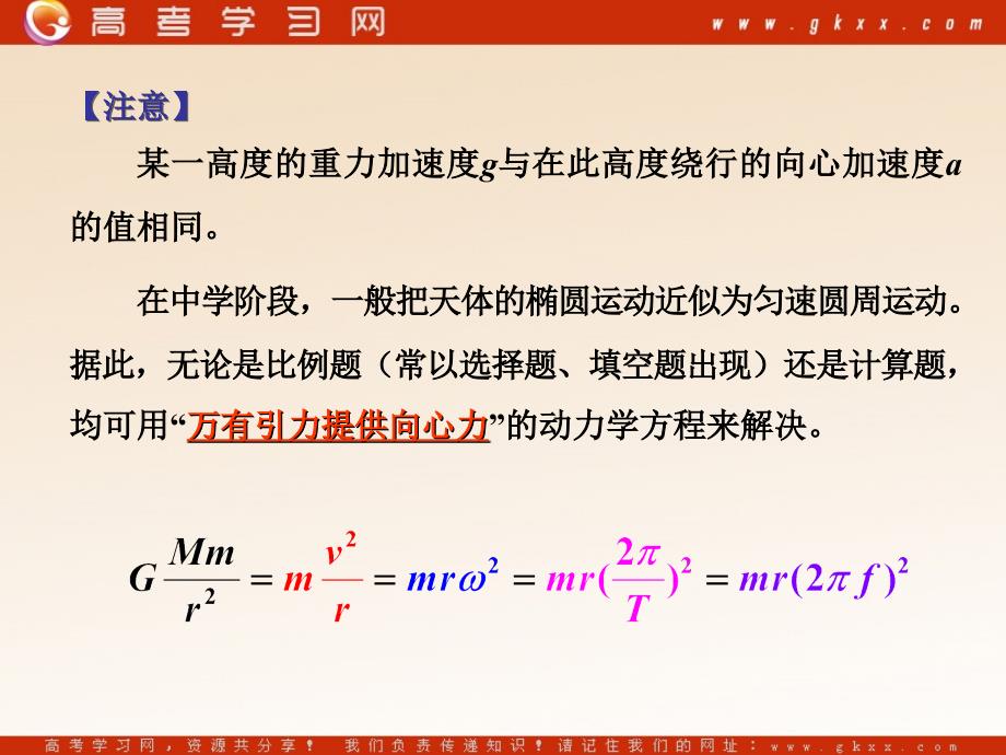 《万有引力定律及其应用》课件4(34张ppt)(鲁科版必修2)_第3页