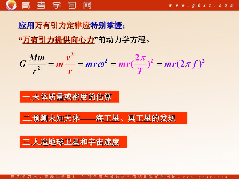 《万有引力定律及其应用》课件4(34张ppt)(鲁科版必修2)_第4页