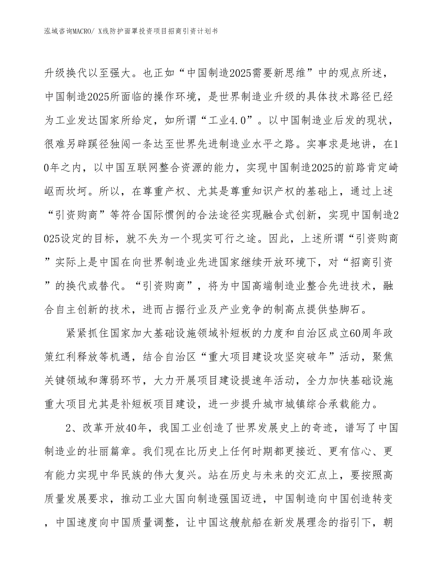 X线防护面罩投资项目招商引资计划书_第3页