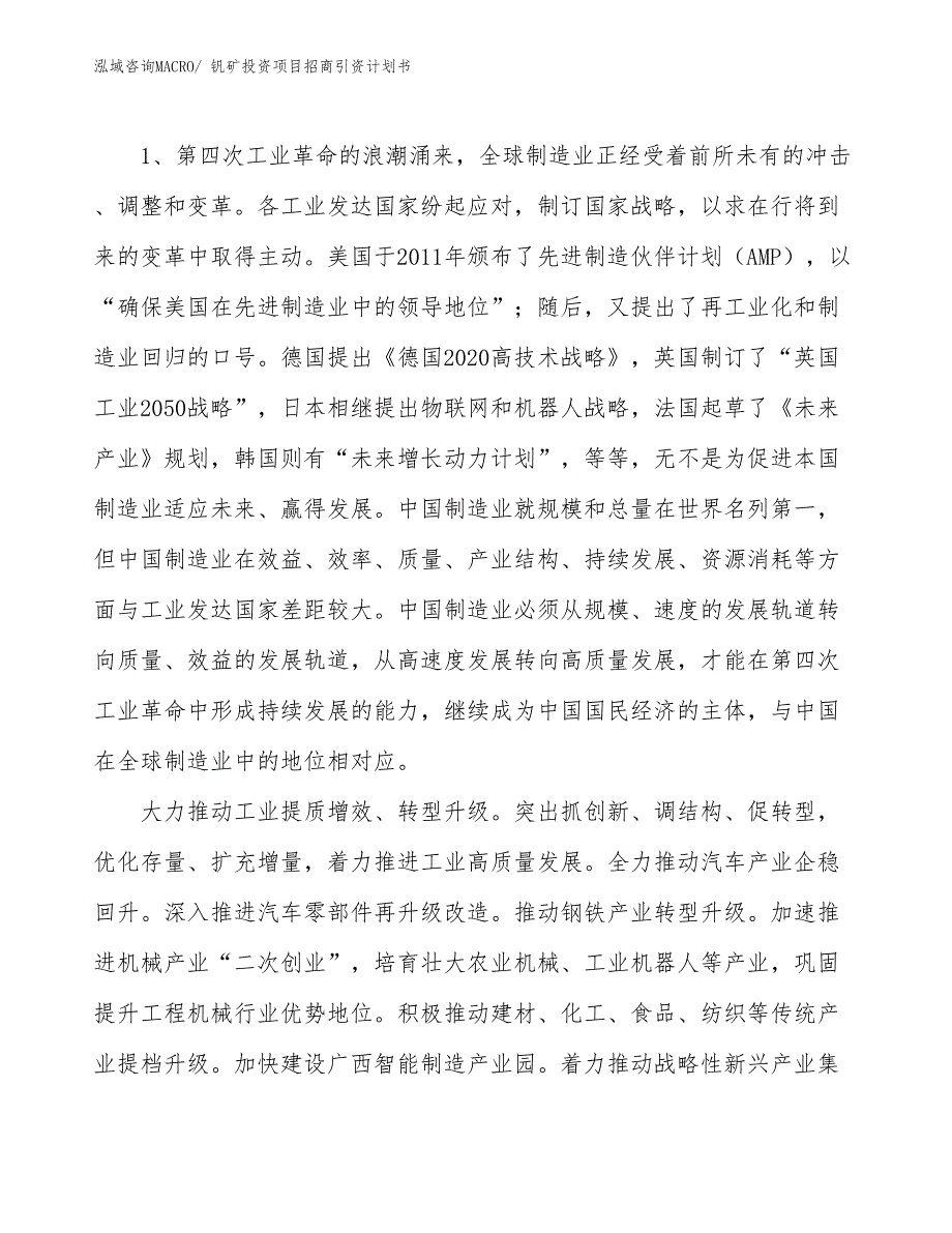 钒矿投资项目招商引资计划书_第3页