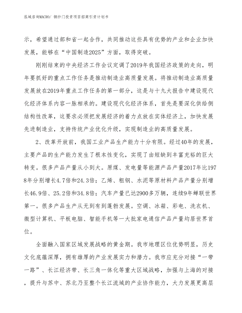 铜纱门投资项目招商引资计划书_第4页