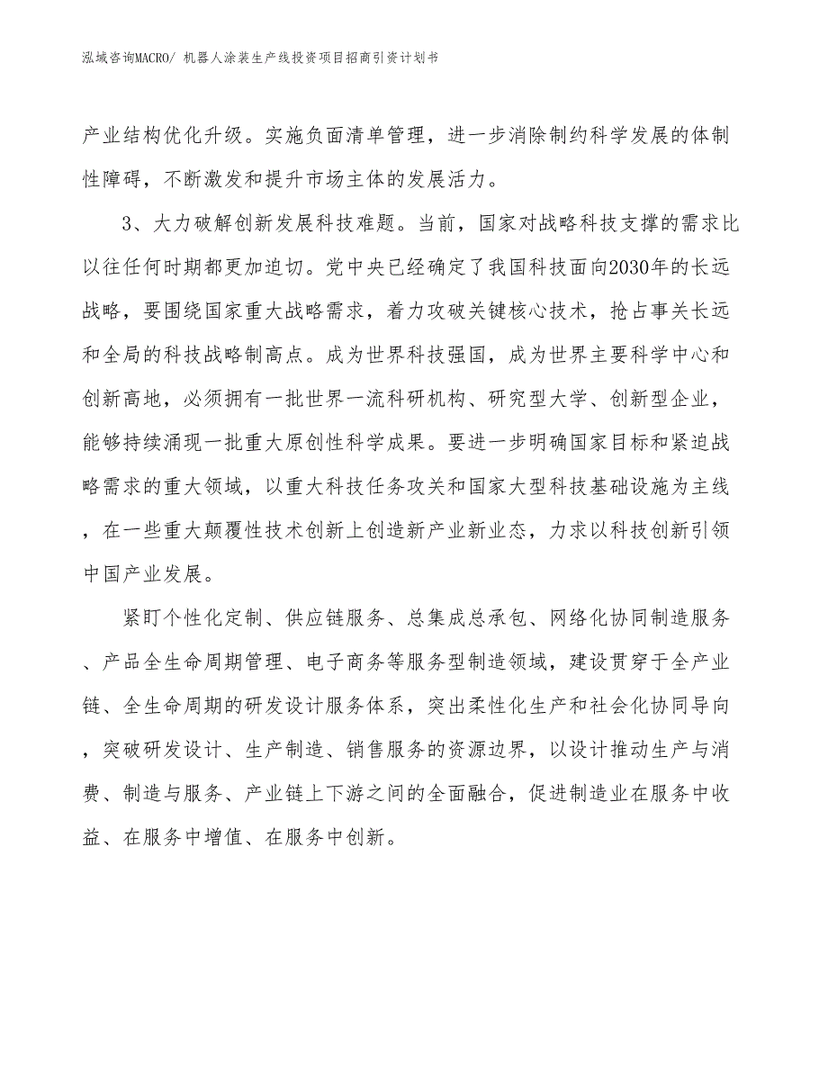 机器人涂装生产线投资项目招商引资计划书_第4页