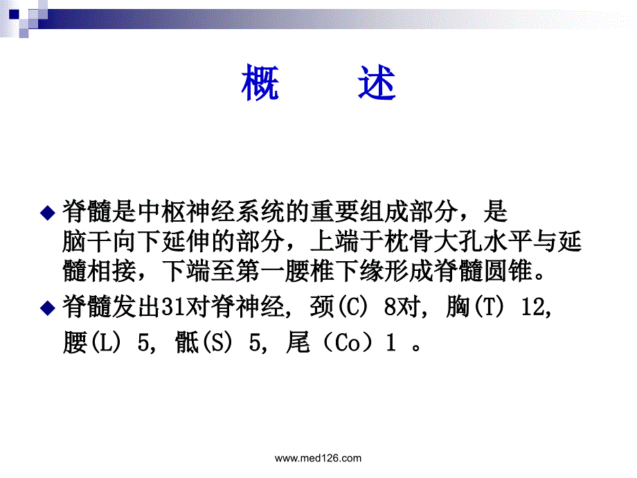 神经病学-脊髓疾病课件下载课件_第2页