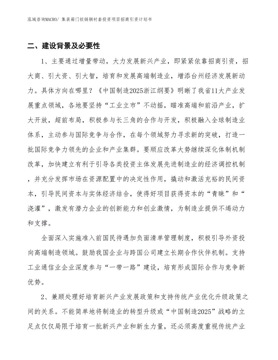 集装箱门铰链铜衬套投资项目招商引资计划书_第3页