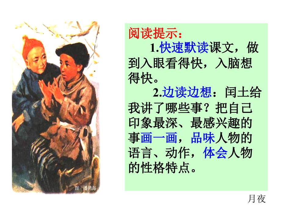 17《少年闰土》课件.ppt_第2页