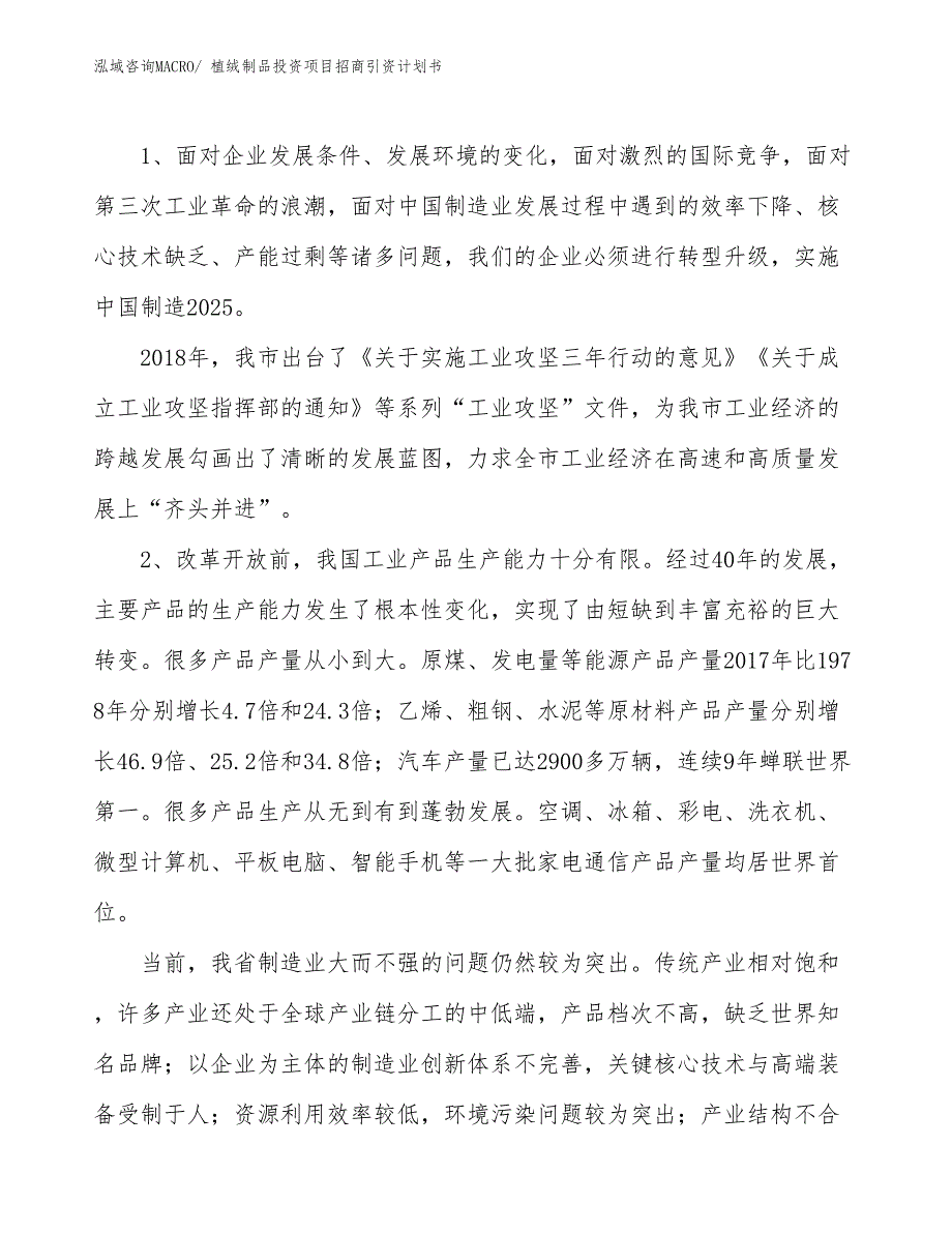 植绒制品投资项目招商引资计划书_第3页