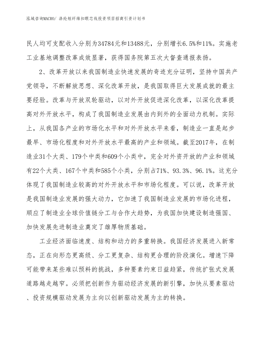 涤纶短纤维扣眼芯线投资项目招商引资计划书_第4页