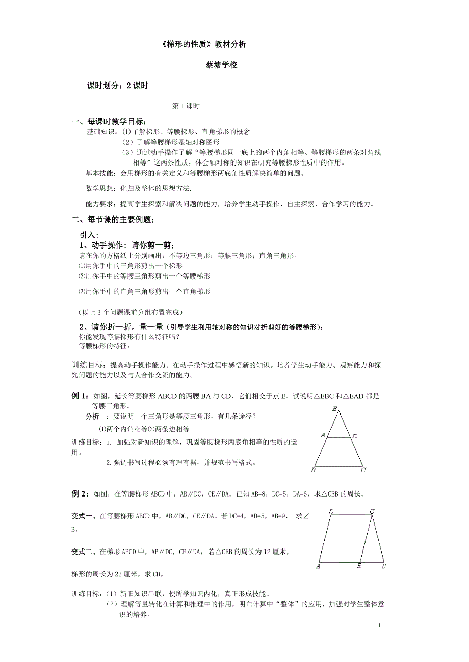 梯形的性质_第1页