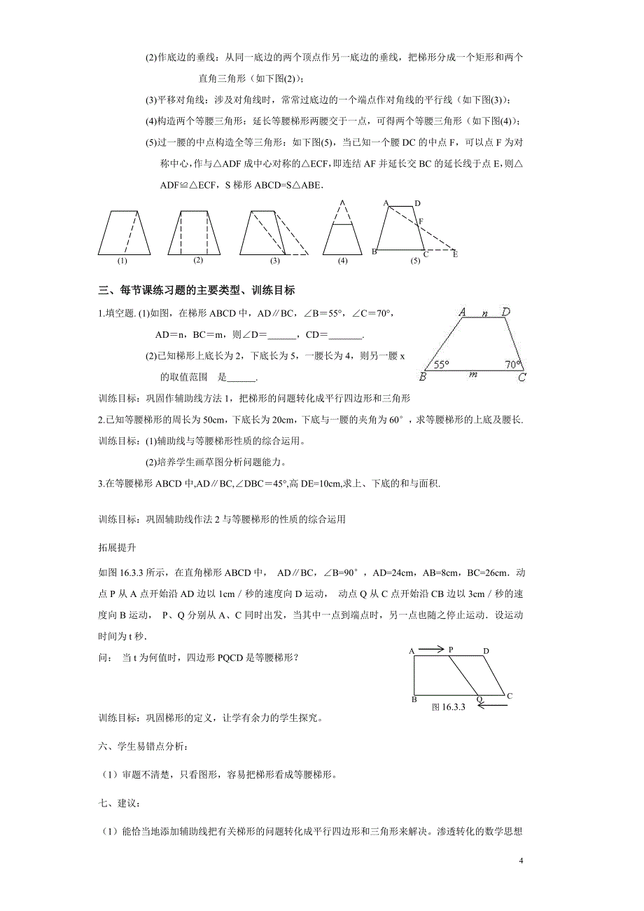 梯形的性质_第4页