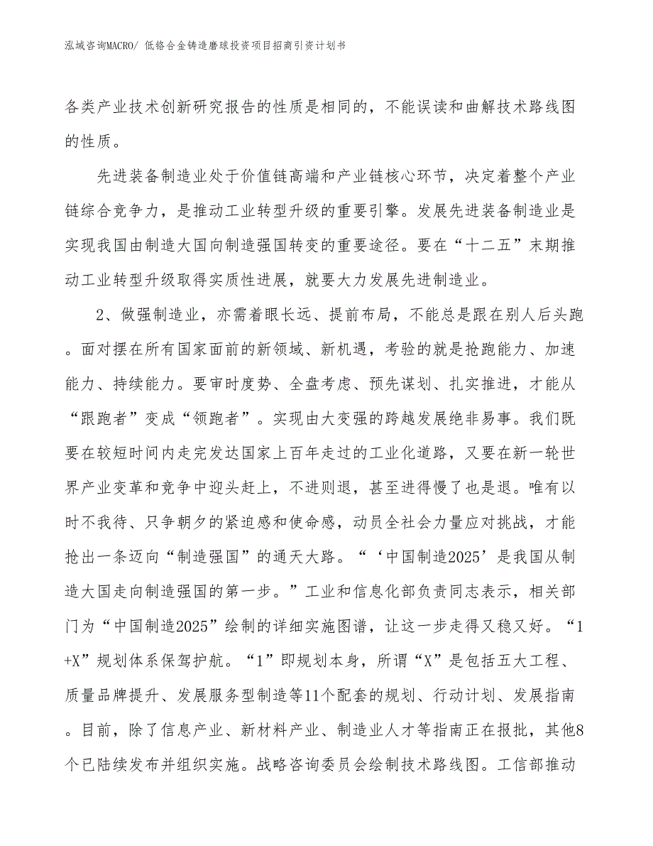 低铬合金铸造磨球投资项目招商引资计划书_第4页