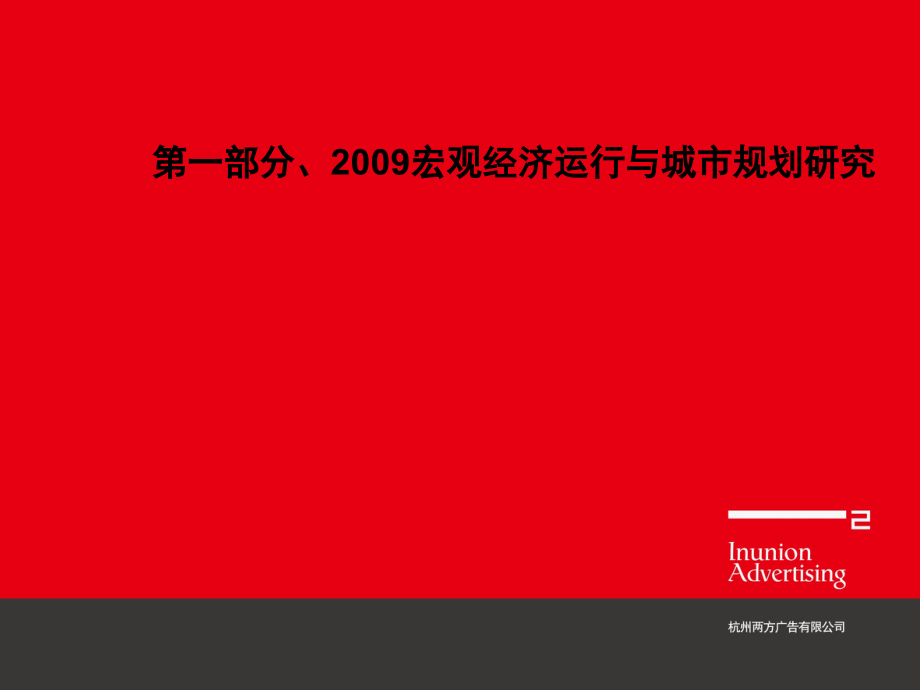 2009年九江房地产市场调研报告_第3页