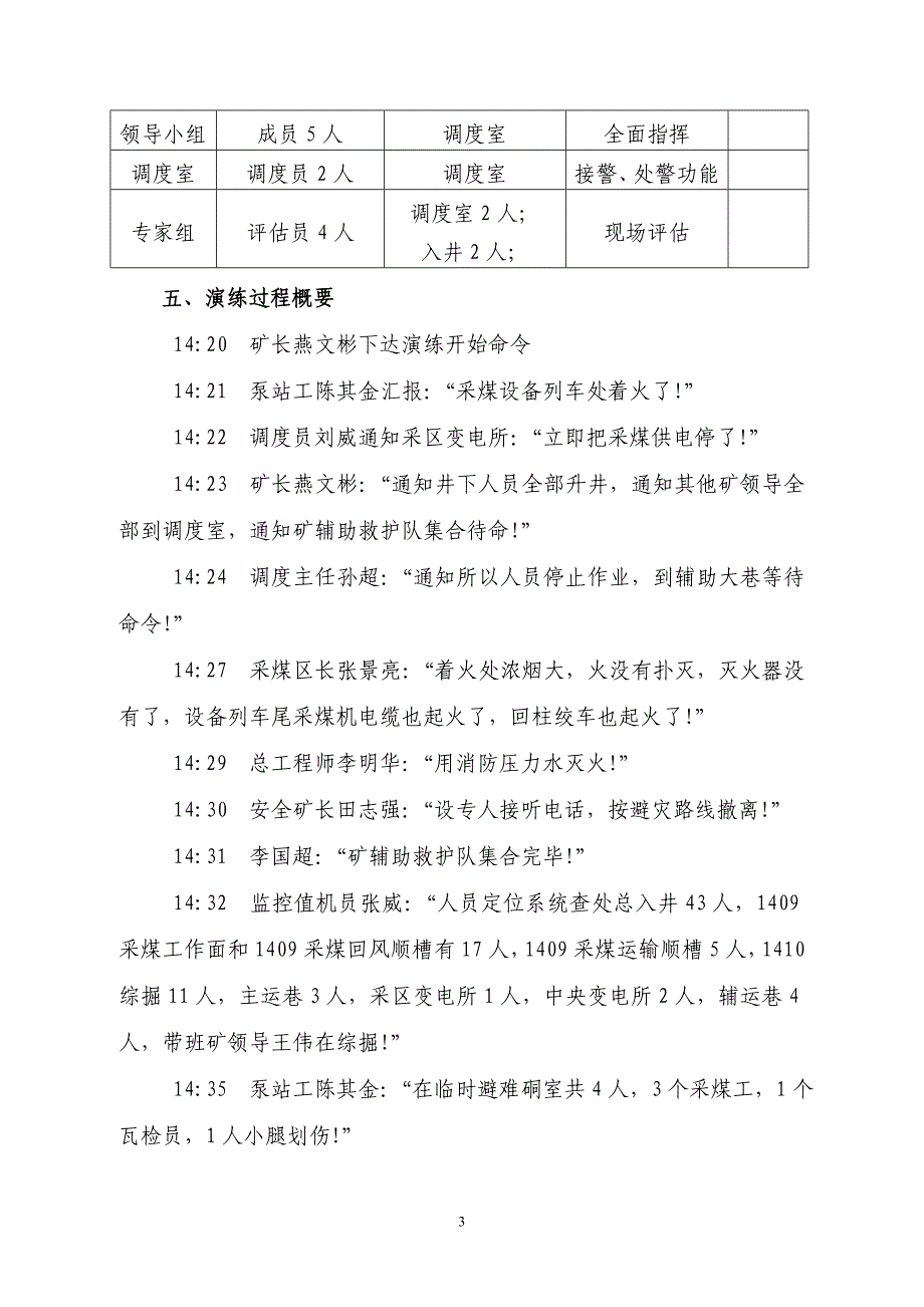 2017年度矿井火灾应急预案演练总结报告_第4页