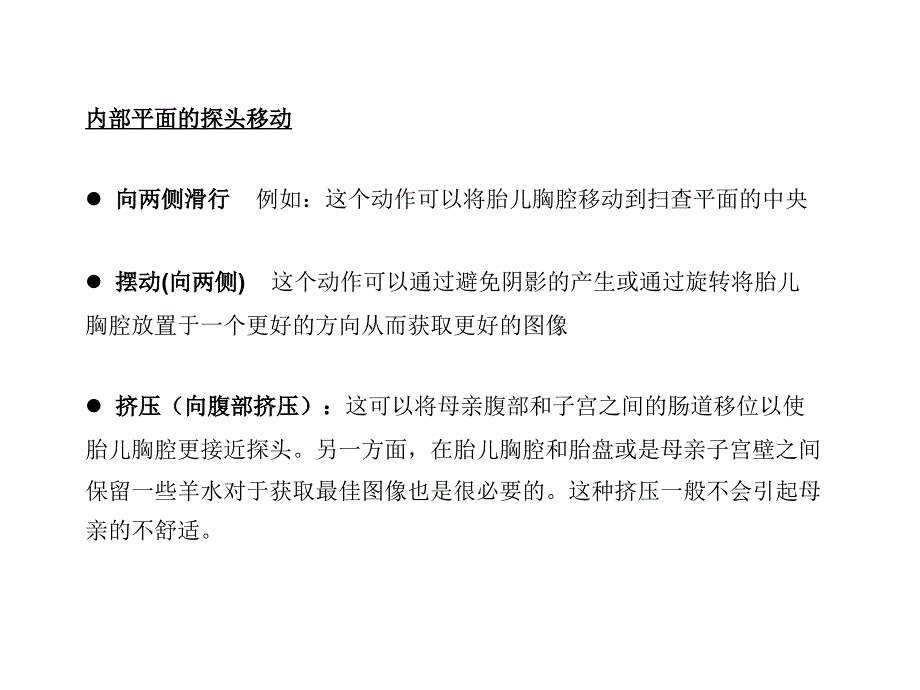 胎儿超声心动图讲座(如何获得胎儿心脏切面)课件_第3页