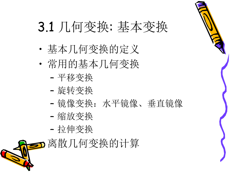 湖南大学图像处理课程课件ppt_第2页