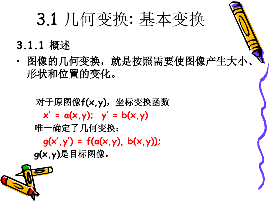 湖南大学图像处理课程课件ppt_第3页