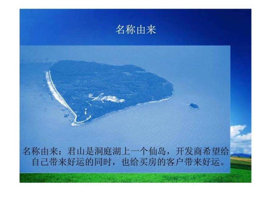 2008年北京密云县君山国际高尔夫别墅项目市调报告_第3页