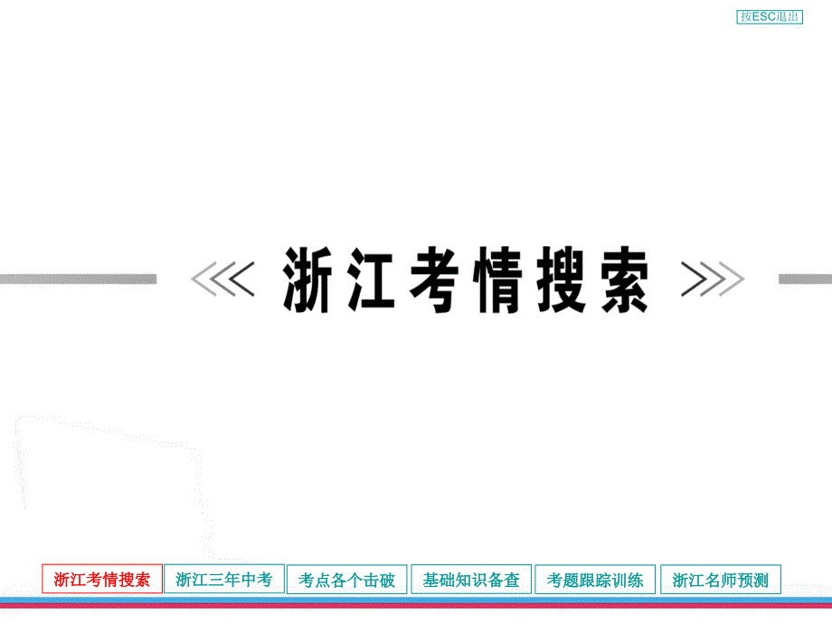 2013年浙江中考第一轮复习课件积累与运用专题四病句的辨析与修改_第3页