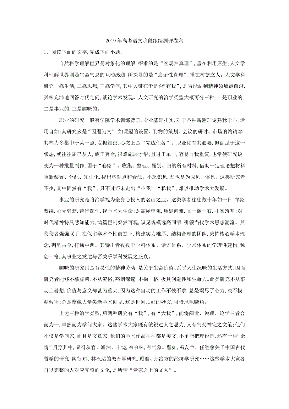 2019年高考语文阶段跟踪测评卷六_第1页