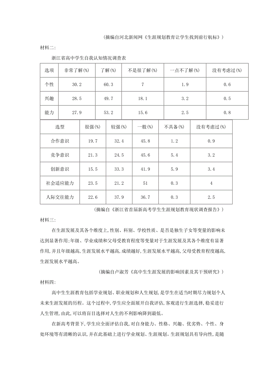 2019年高考语文阶段跟踪测评卷六_第3页