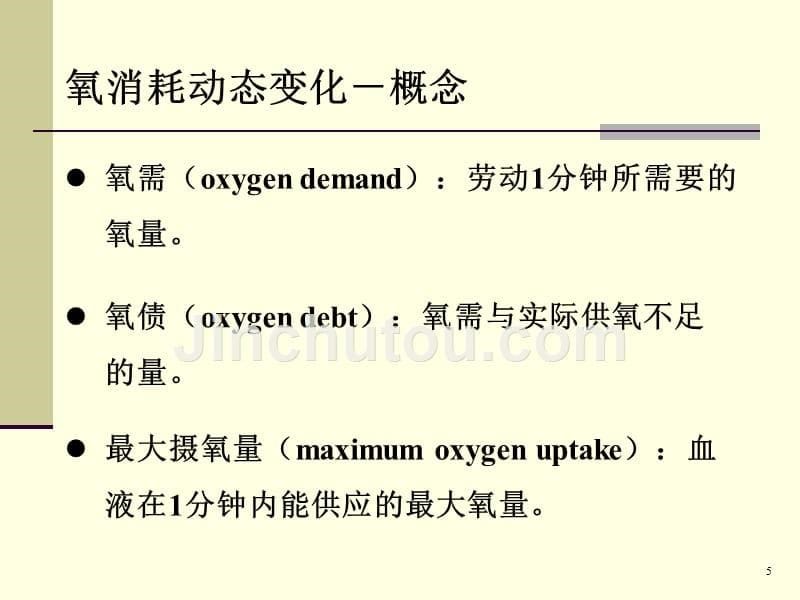 职业生理学课件_第5页