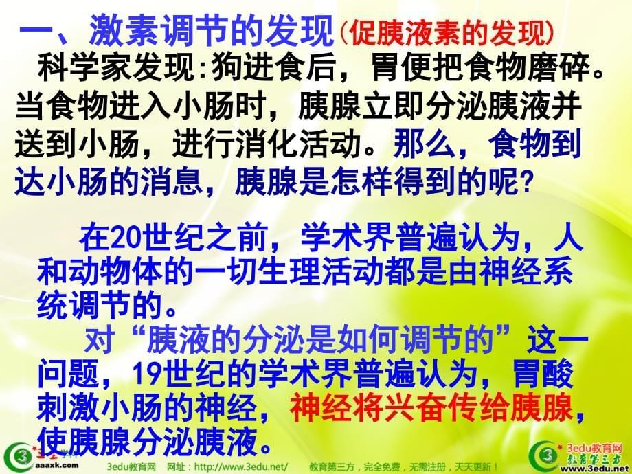 高二生物通过激素的调节课件_第5页