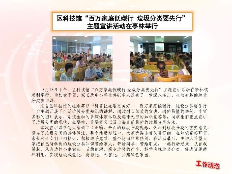 2011年第6期上海某区某科技馆月报_第5页