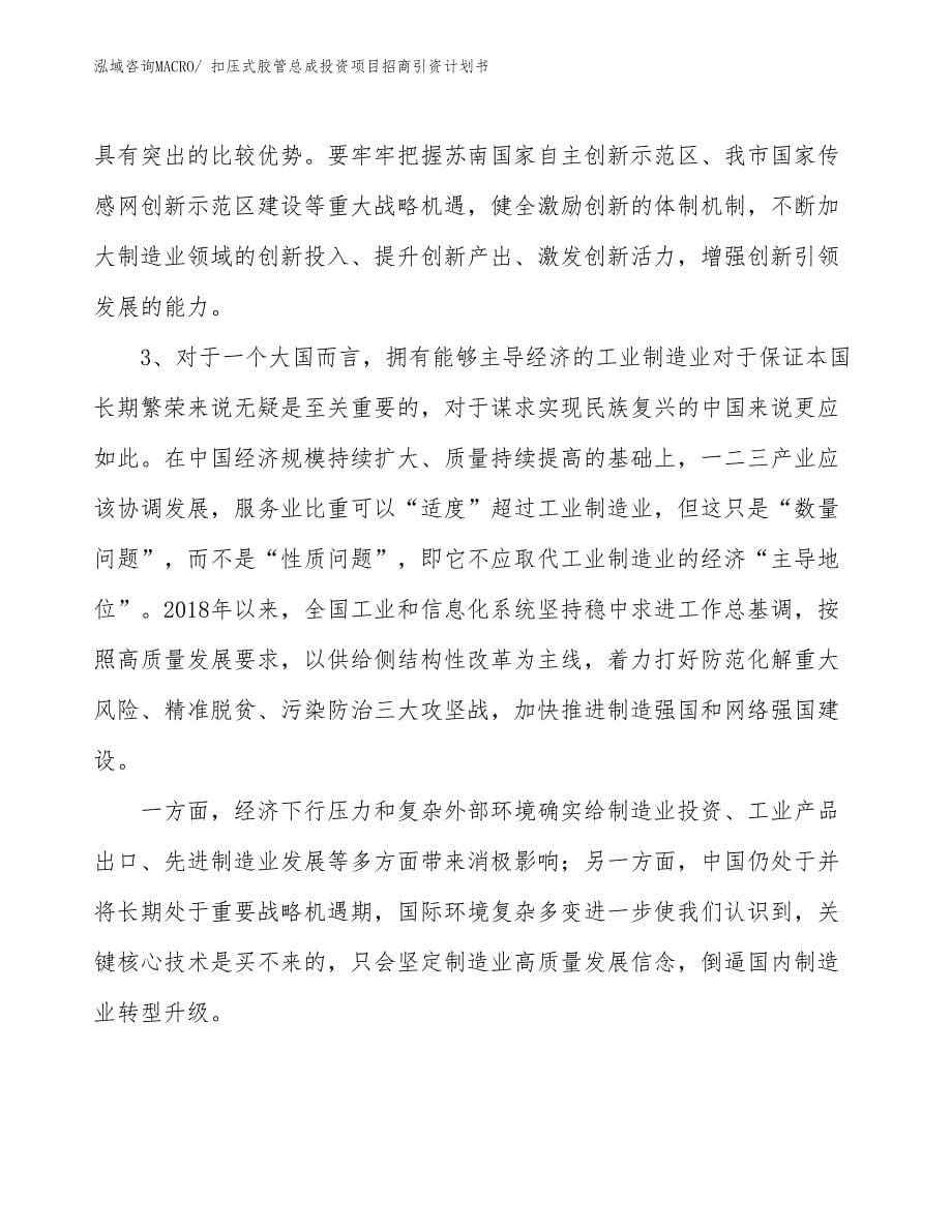 扣压式胶管总成投资项目招商引资计划书_第5页