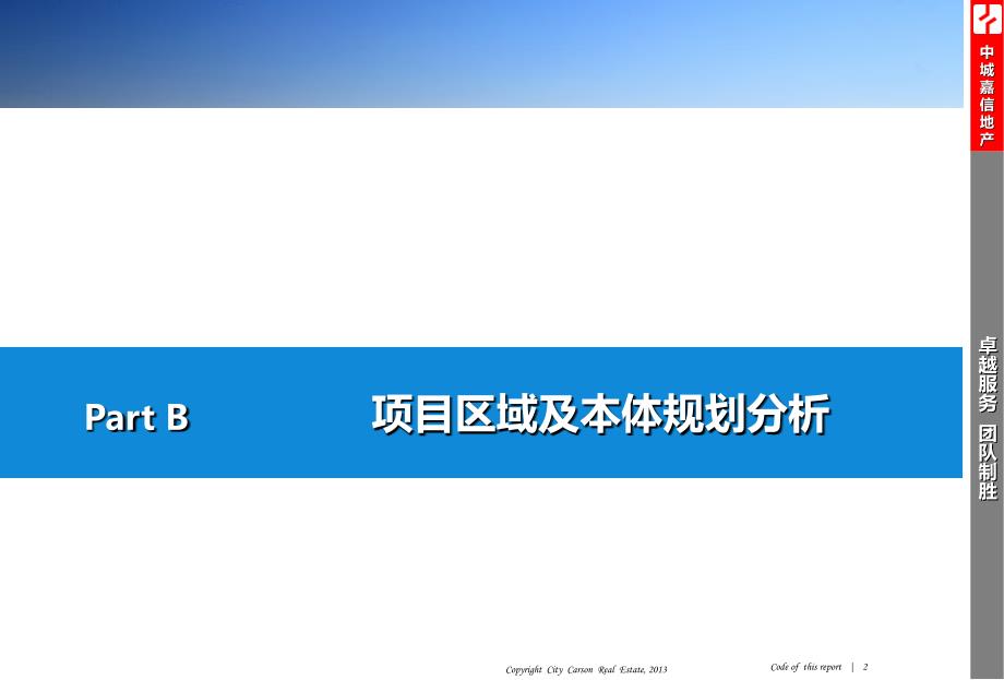 20130626_中城嘉信_惠州水口5000亩项目决策咨询报告_第2页