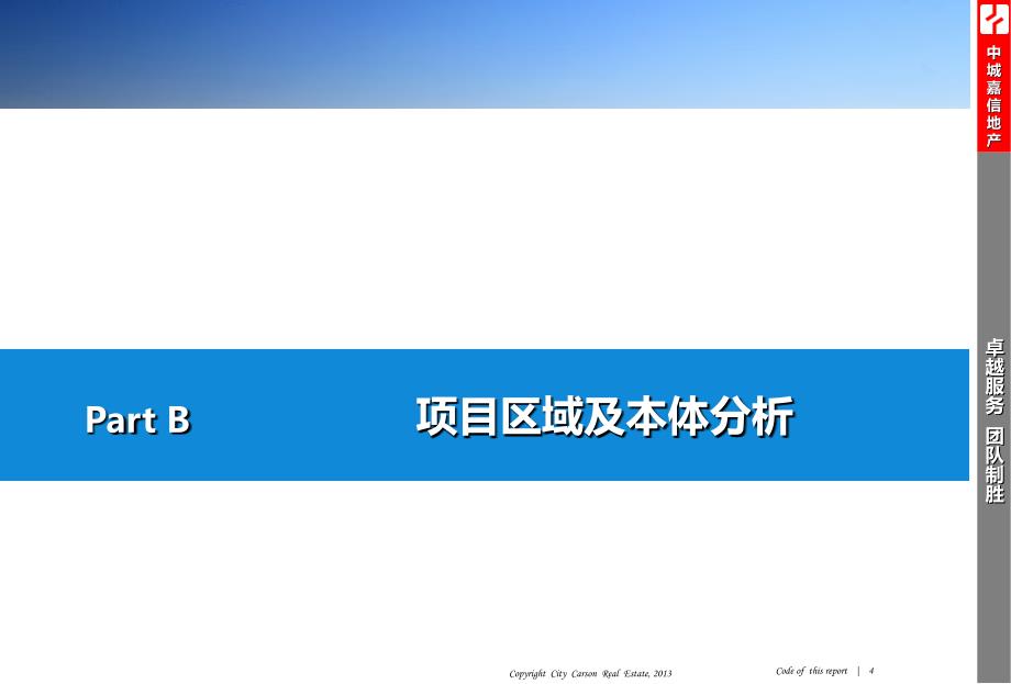 20130626_中城嘉信_惠州水口5000亩项目决策咨询报告_第4页