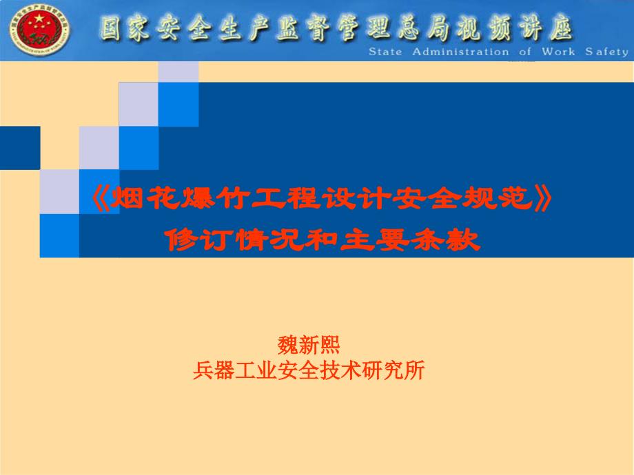 10月工作总结 - 江西省安全生产监督管理局 首页(ppt-文档)_第3页