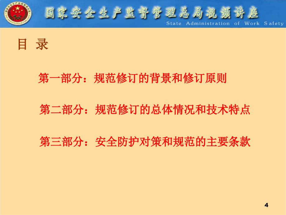 10月工作总结 - 江西省安全生产监督管理局 首页(ppt-文档)_第4页