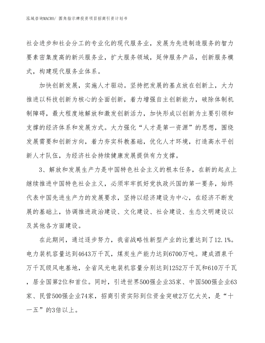 圆角指示牌投资项目招商引资计划书_第4页