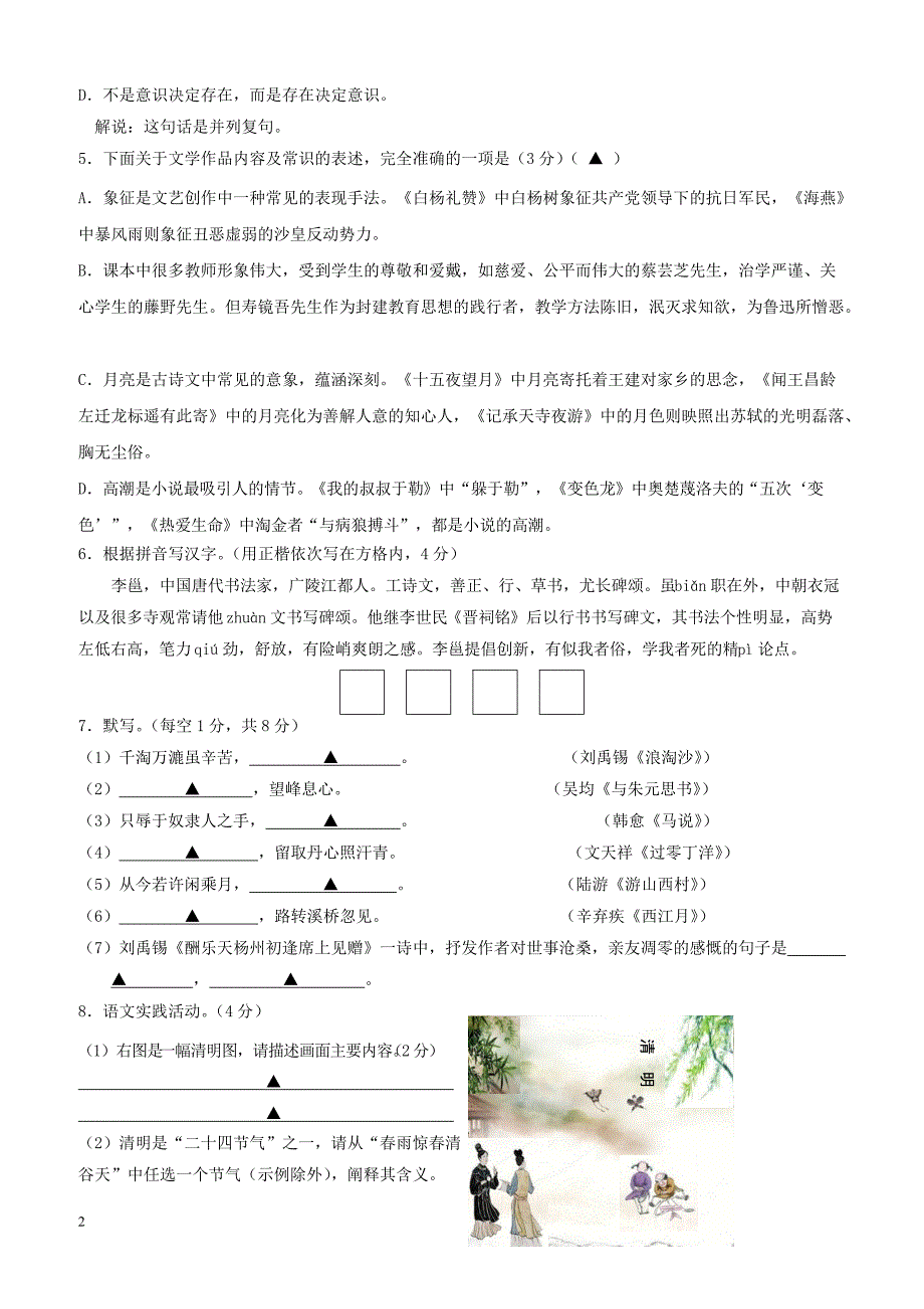 江苏省扬州市江都区2018届九年级语文下学期一模考试试题新人教版（附答案）_第2页