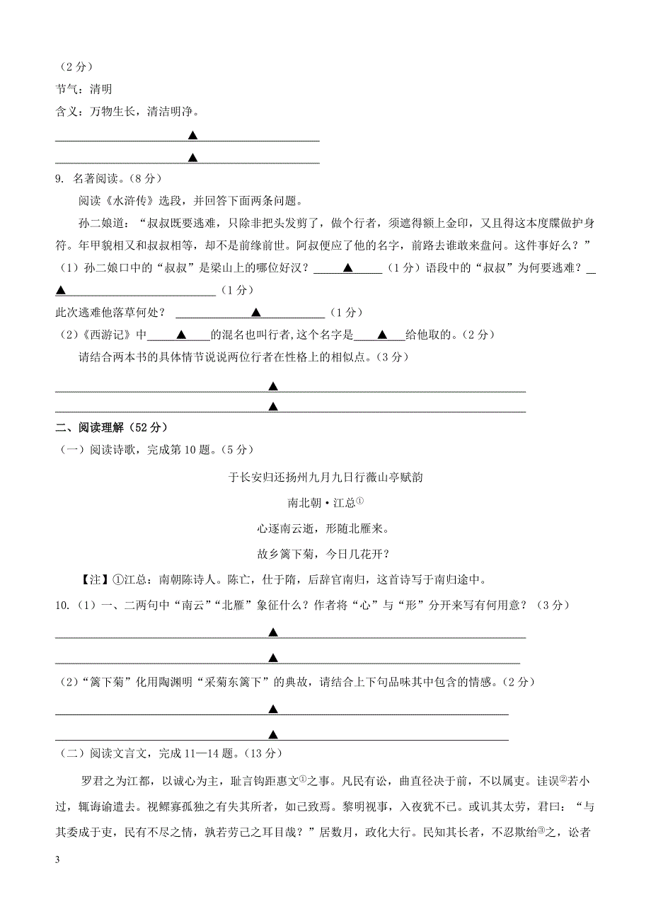 江苏省扬州市江都区2018届九年级语文下学期一模考试试题新人教版（附答案）_第3页