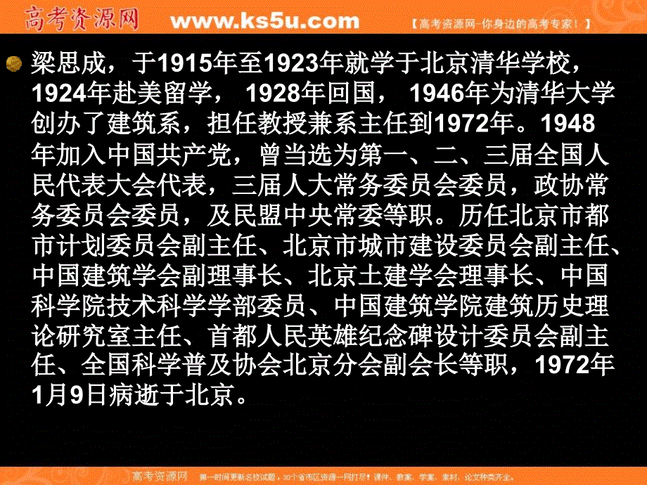 2012届高二语文同步备课课件：4.3.1《关于北京城墙的存废问题的讨论》（苏教版必修4）_第4页