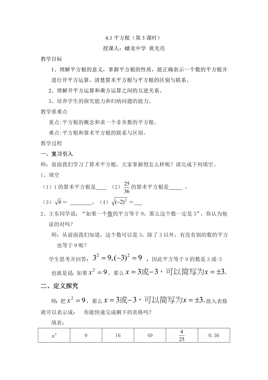 新人教版6.1平方根(第3课时)教学设计_第1页