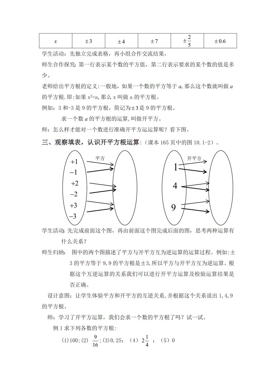 新人教版6.1平方根(第3课时)教学设计_第2页