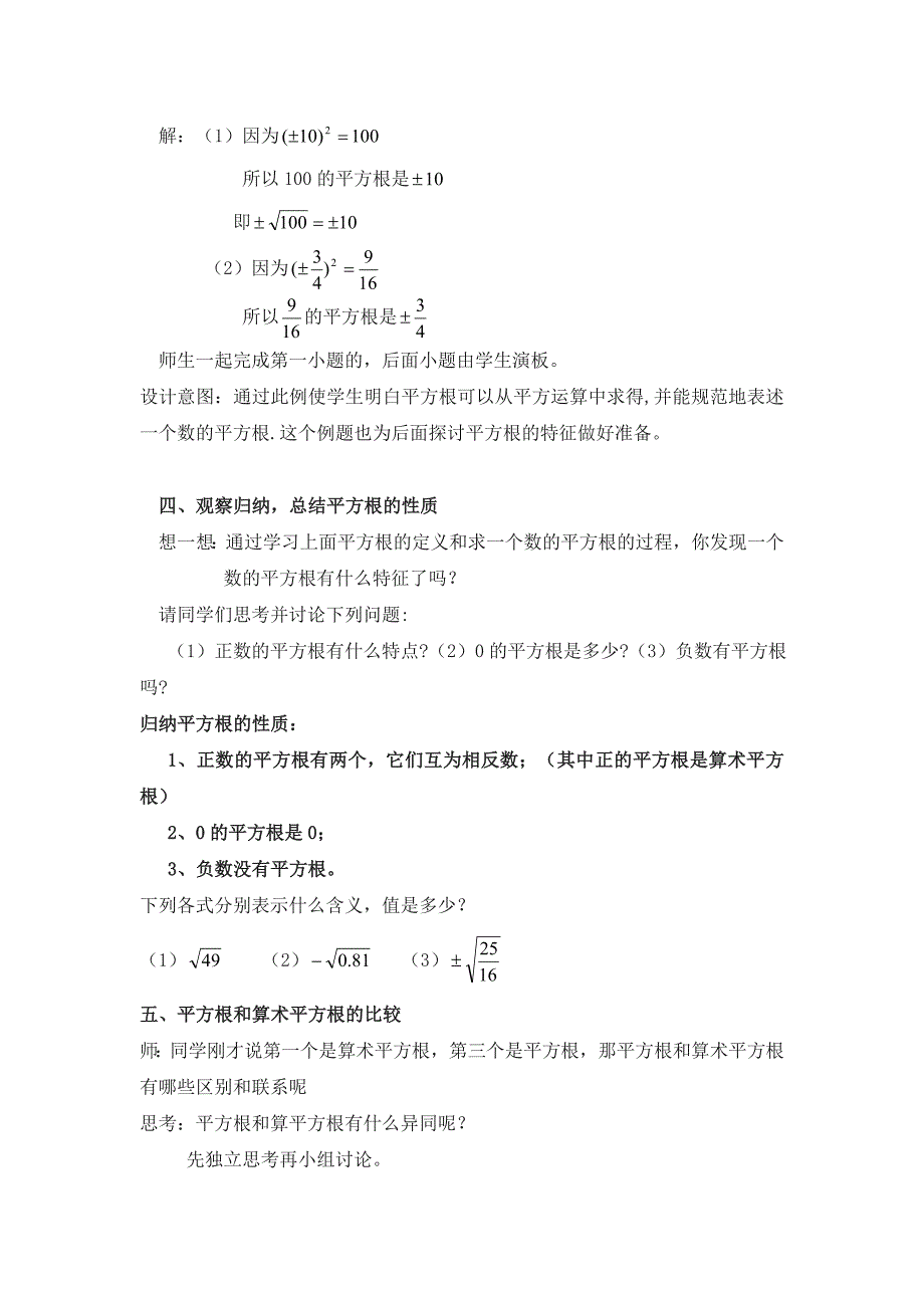 新人教版6.1平方根(第3课时)教学设计_第3页